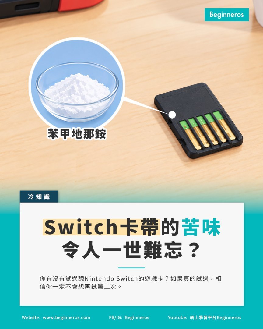 【Switch卡帶的苦味令人一世難忘?】