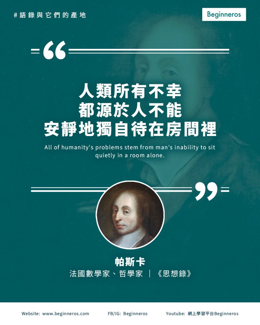 【人最需要的,可能是獨處的勇氣】