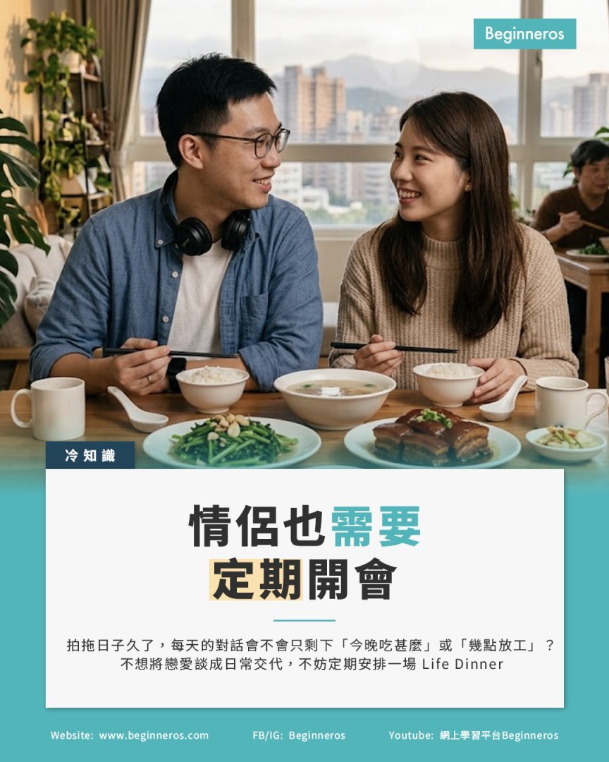 【情侶也需要定期開會】