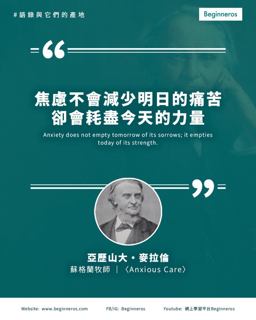 【焦慮偷走你的今天】