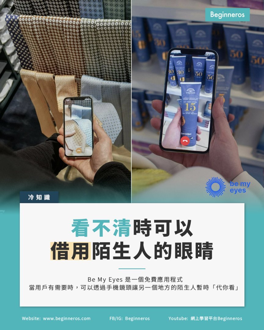【看不清時,可以借用陌生人的眼睛】