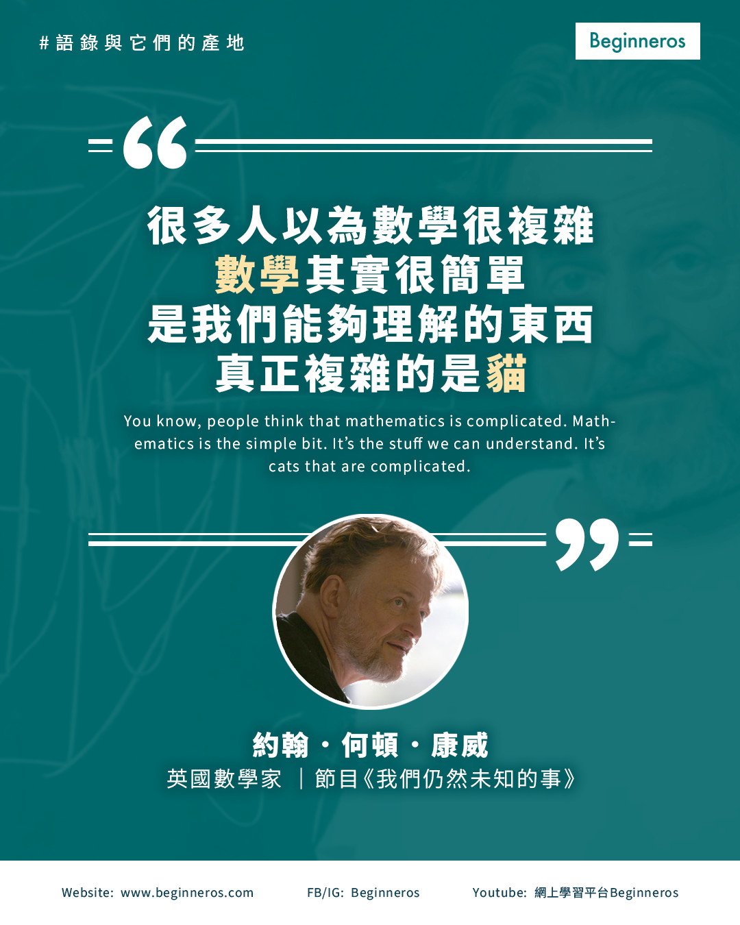 【貓比數學複雜?】
